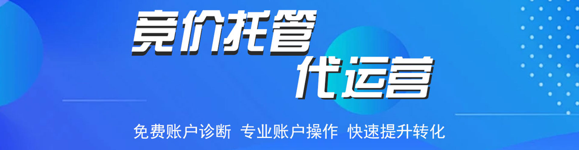 黄南竞价推广